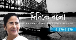 ‘দিদিকে বলো’ নম্বরে ২৪ ঘণ্টায় ১ লাখের বেশি কল, সার্ভার ডাউন!