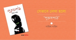 যেভাবে লেখা হলো ‘পুরুষপাঠ’