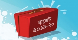 ইতিহাসের বড় বাজেট পাস হচ্ছে আজ