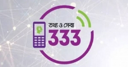 রমজানে ইসলামিক তথ্য জানুন ‘৩৩৩’ নম্বরে