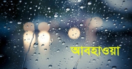 হালকা বৃষ্টি হতে পারে