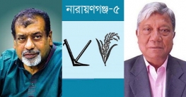 বন্দরের ৪টি কেন্দ্রে বিপুল ভোটে বিজয়ী সেলিম ওসমান