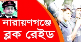 এবার জঙ্গিবিরোধী অভিযান 