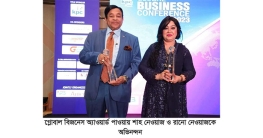 গ্লোবাল বিজনেস অ্যাওয়ার্ড পেলেন শাহ নেওয়াজ ও রানো নেওয়াজ