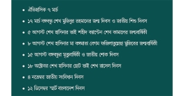 ৮ জাতীয় দিবস বাতিল করে আদেশ জারি