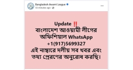 ‘যুক্তরাষ্ট্র’ থেকে পরিচালিত হবে আওয়ামী লীগ!