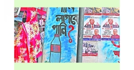 পোস্টারে ঢেকে যাচ্ছে প্রাণের গ্রাফিতি