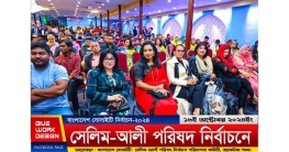 সেলিম-আলী পরিষদের সভা জ্যামাইকা-ব্রঙ্কসে অনুষ্ঠিত